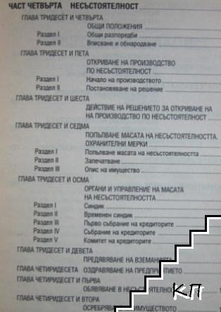 Търговски закон (Допълнителна снимка 3)