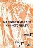 Мариово и Меглен низ историjата