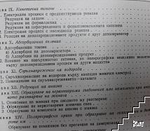 Въведение в полярографията (Допълнителна снимка 2)