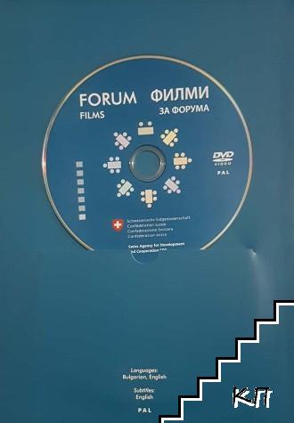 Публикации за форум процесите. Част 1-6 / Forum process publications. Part 1-6 (Допълнителна снимка 2)