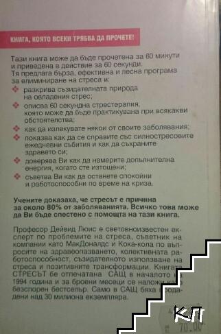 Стресът (Допълнителна снимка 1)
