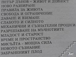 Ново разбиране (Допълнителна снимка 1)
