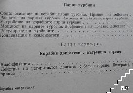 Корабна енергетика (Допълнителна снимка 2)
