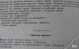 Корабна енергетика (Допълнителна снимка 3)