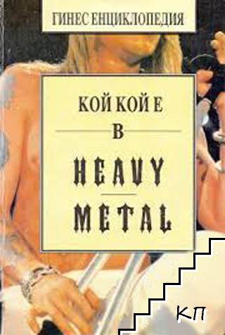 Кой кой е в Heavy Metal