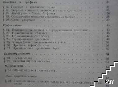 Пособие по русскому языку для поступающих в вузы (Допълнителна снимка 3)