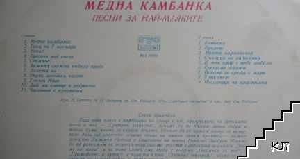 Медна камбанка (Допълнителна снимка 1)