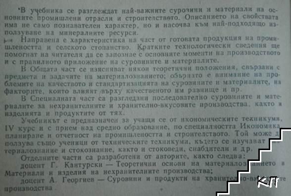 Материалознание (Допълнителна снимка 1)