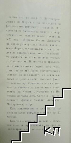 Енрико Ферми - снимка 2