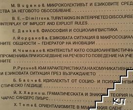 Проблеми на социолингвистиката (Допълнителна снимка 1)
