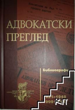 Адвокадски преглед 1921-1948, 1999-2008