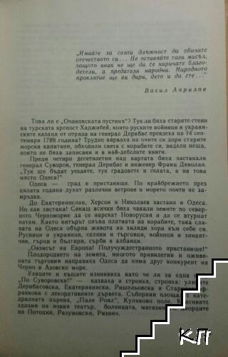 Васил Априлов - снимка 3