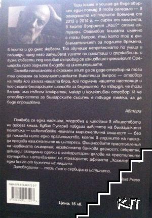 Подлите времена. Книга 2 (Допълнителна снимка 1)