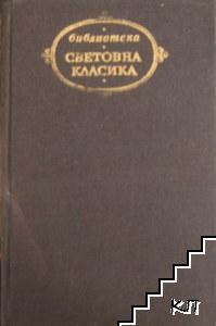Избрани творби