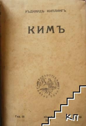 Кимъ / По море (Допълнителна снимка 1)