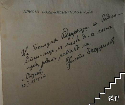 Пробуда (Допълнителна снимка 1)