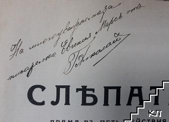 Сляпата (Допълнителна снимка 1)