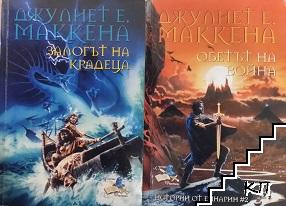 Истории от Ейнарин. Книга 1-2