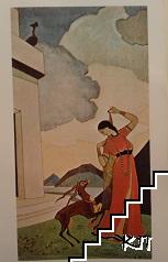 Николай Рьорих (Допълнителна снимка 1)