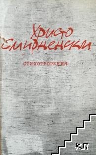 Стихотворения