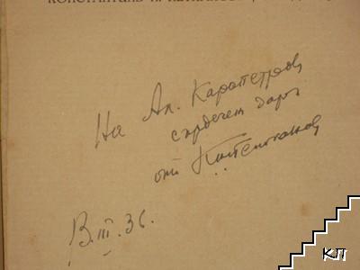 Кладенецъ (Допълнителна снимка 1)
