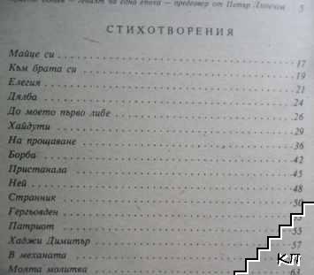 Избрани творби (Допълнителна снимка 3)