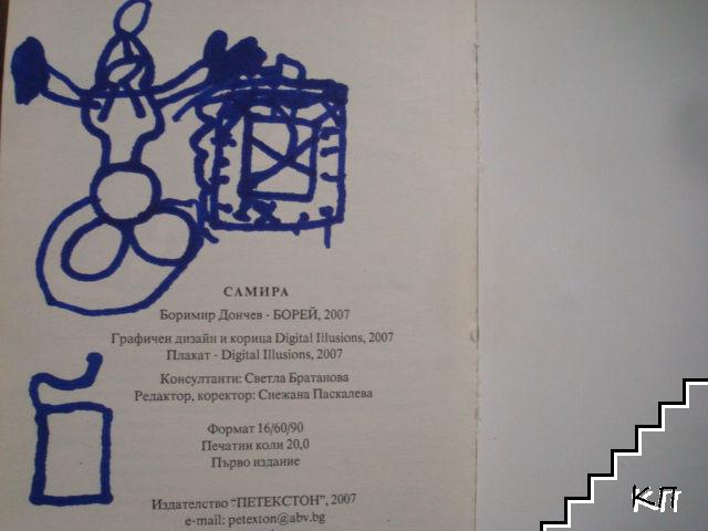 Самира (Допълнителна снимка 2)