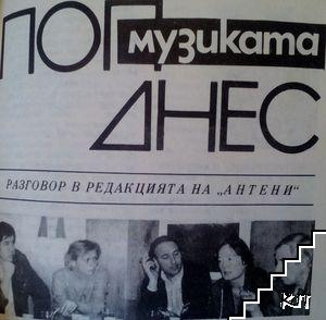 Антени. Бр. 73 / 1984 (Допълнителна снимка 1)