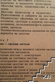 Масивни мостове (Допълнителна снимка 1)