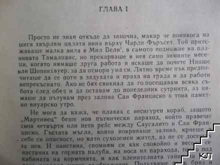 Морският вълк - снимка 2