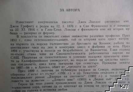 Морският вълк - снимка 3