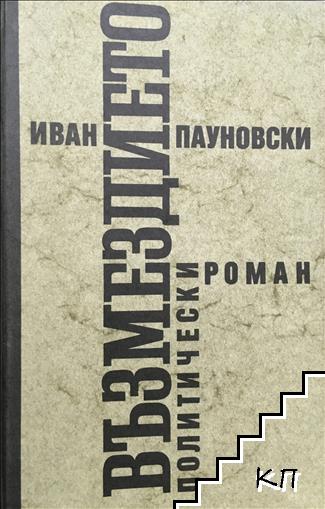 Възмездието