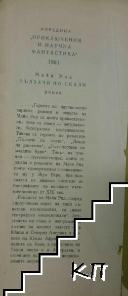 Пълзачи по скалите (Допълнителна снимка 2)