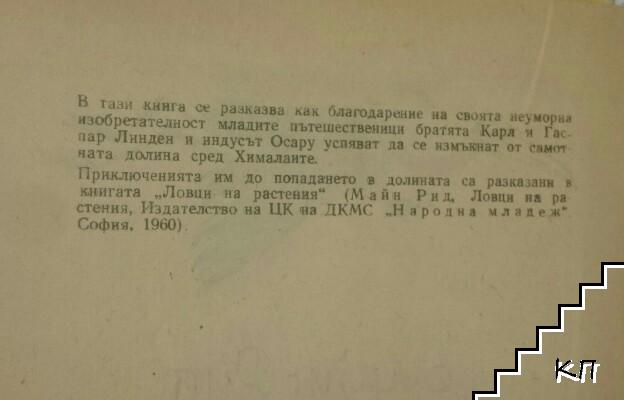Пълзачи по скалите (Допълнителна снимка 3)