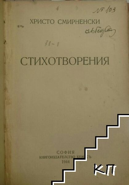 Стихотворения - снимка 1