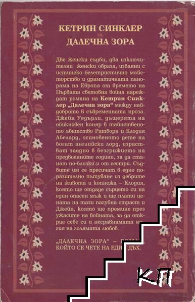 Далечна зора (Допълнителна снимка 1)