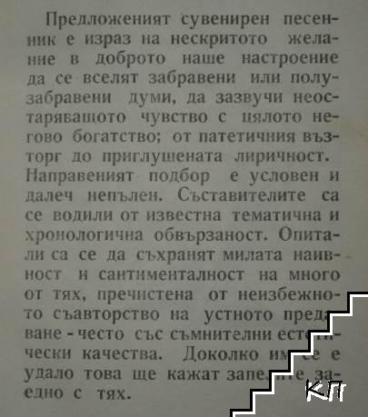 Сувенирен песенник (Допълнителна снимка 1)