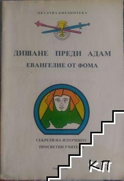 Темида. Кн. 2 / 1990