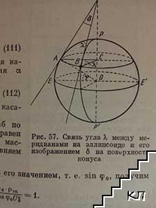 Картография (Допълнителна снимка 3)