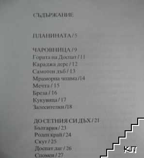 Попитай птиците - снимка 3