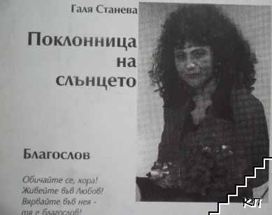 Поклонница на слънцето (Допълнителна снимка 1)