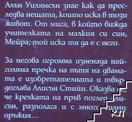 Неочаквана подкрепа (Допълнителна снимка 1)