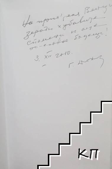 Избрани пиеси (Допълнителна снимка 1)