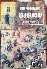 Добър ден, господи. Адантина