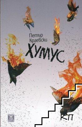 Хумус