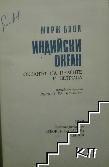 Часът на океаните. Том 1-3 (Допълнителна снимка 3)