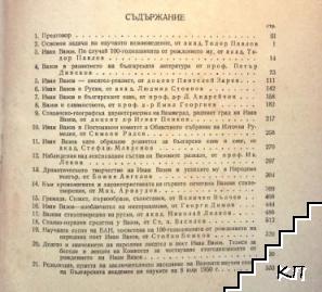 Иван Вазов - снимка 1