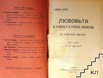 Библиотека. Кн. 8 / 1905 (Допълнителна снимка 1)