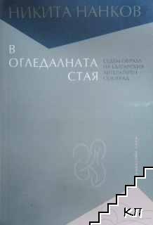 В огледалната стая