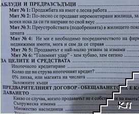 Имотните измами (Допълнителна снимка 1)